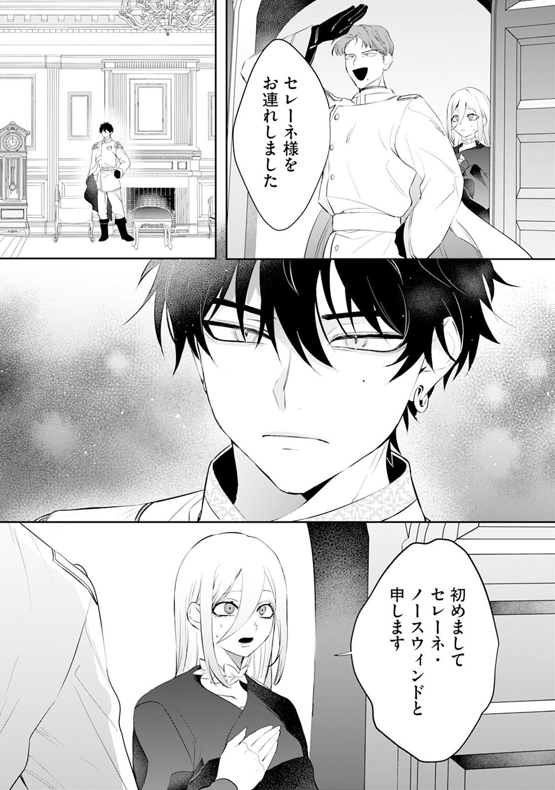 Reiketsu Henkyouhaku wo Watashi no Hi Mahou de Toro Chapter 1 14ページ