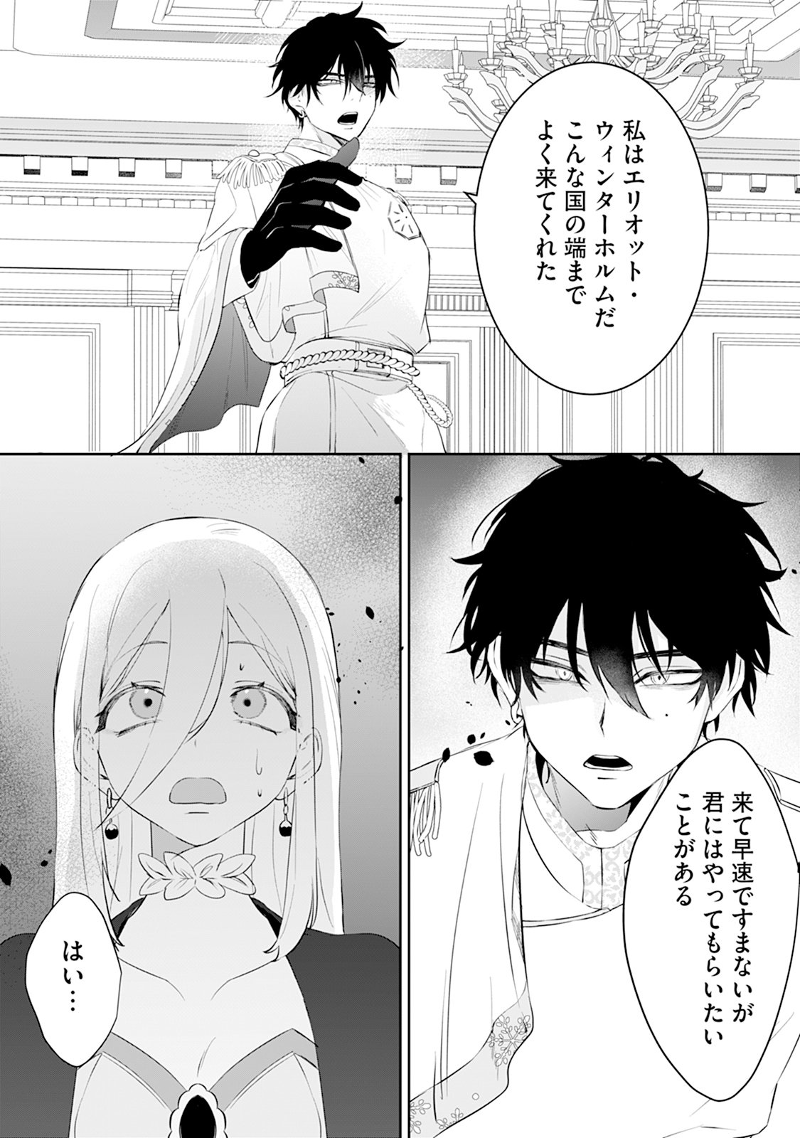 Reiketsu Henkyouhaku wo Watashi no Hi Mahou de Toro Chapter 1 15ページ