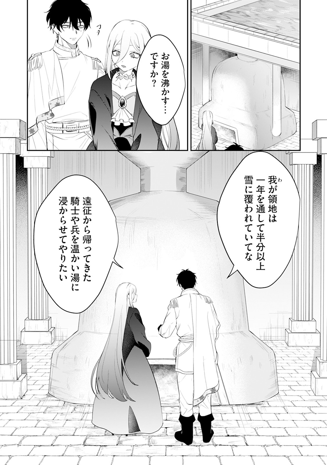 Reiketsu Henkyouhaku wo Watashi no Hi Mahou de Toro Chapter 1 16ページ