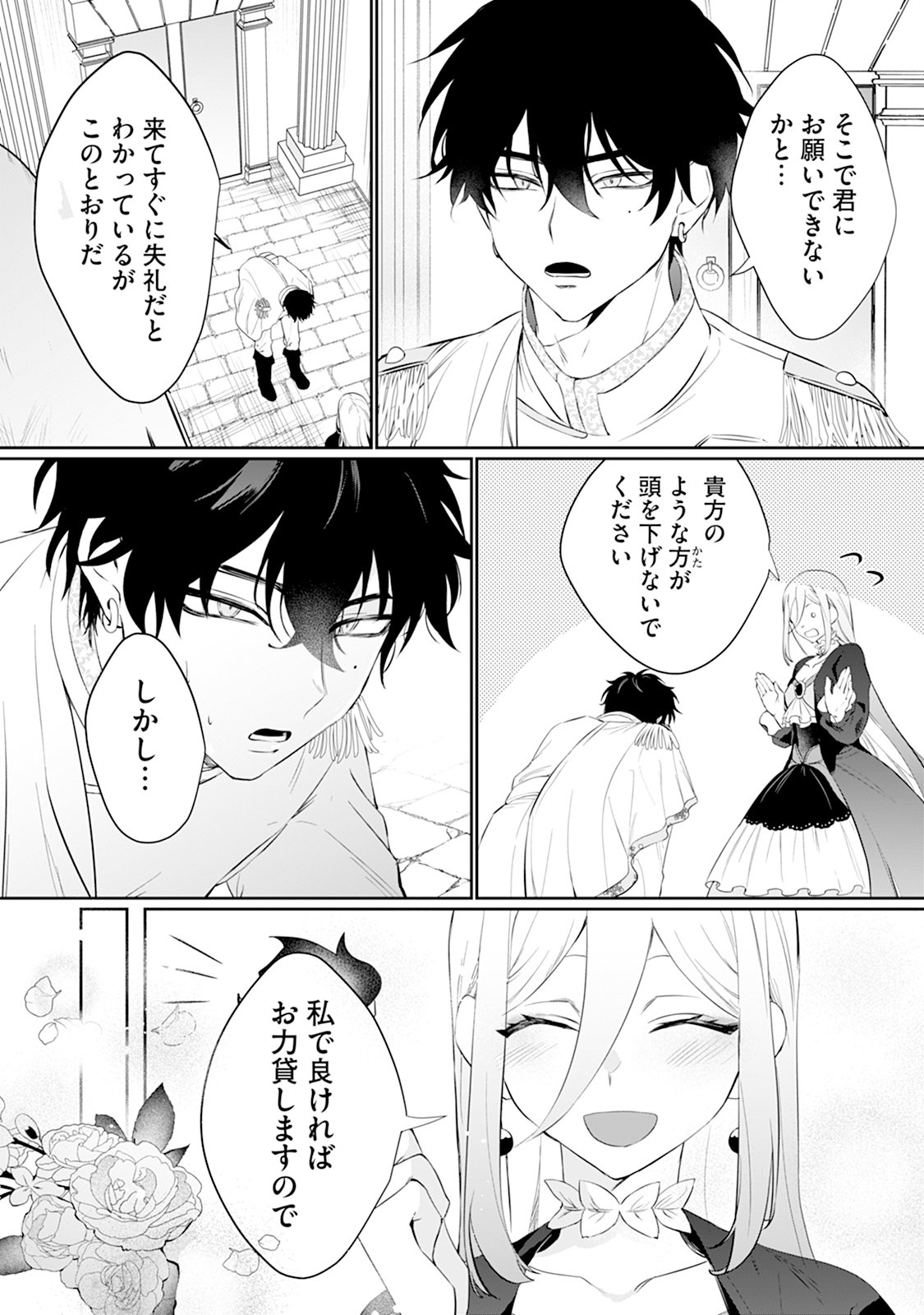 Reiketsu Henkyouhaku wo Watashi no Hi Mahou de Toro Chapter 1 17ページ