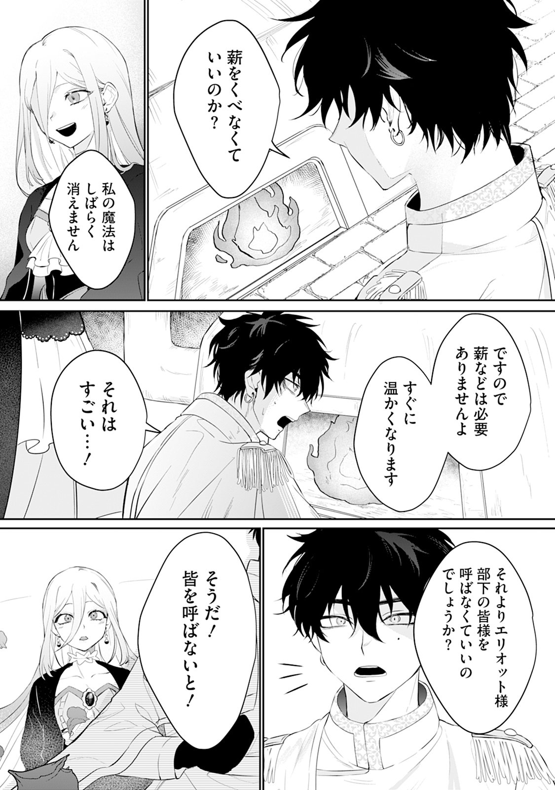 Reiketsu Henkyouhaku wo Watashi no Hi Mahou de Toro Chapter 1 19ページ