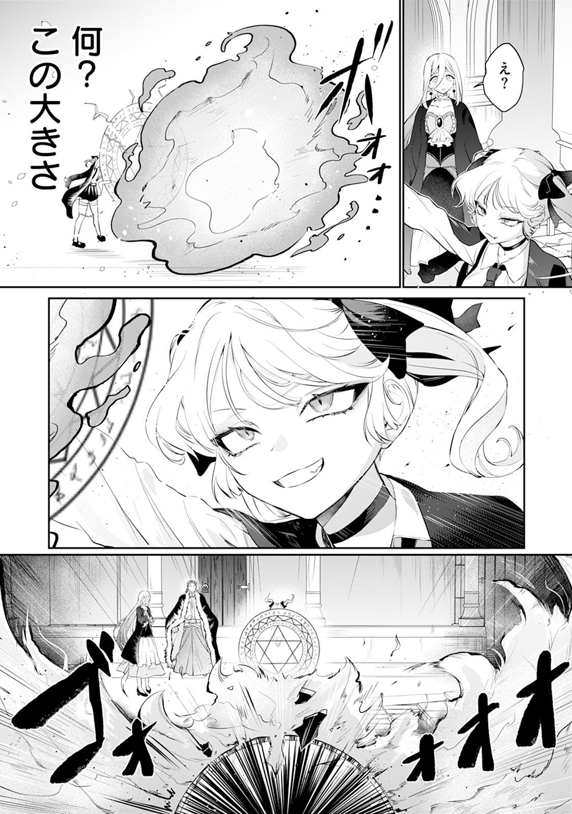 Reiketsu Henkyouhaku wo Watashi no Hi Mahou de Toro Chapter 1 3ページ