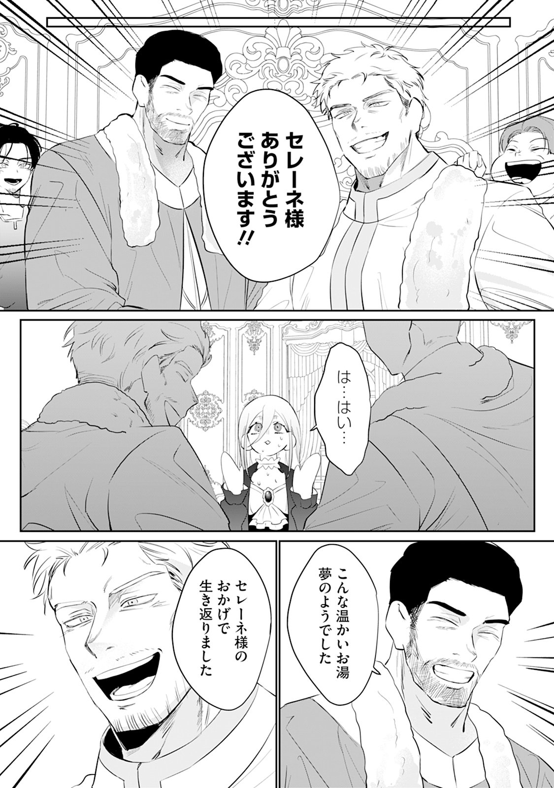 Reiketsu Henkyouhaku wo Watashi no Hi Mahou de Toro Chapter 1 21ページ