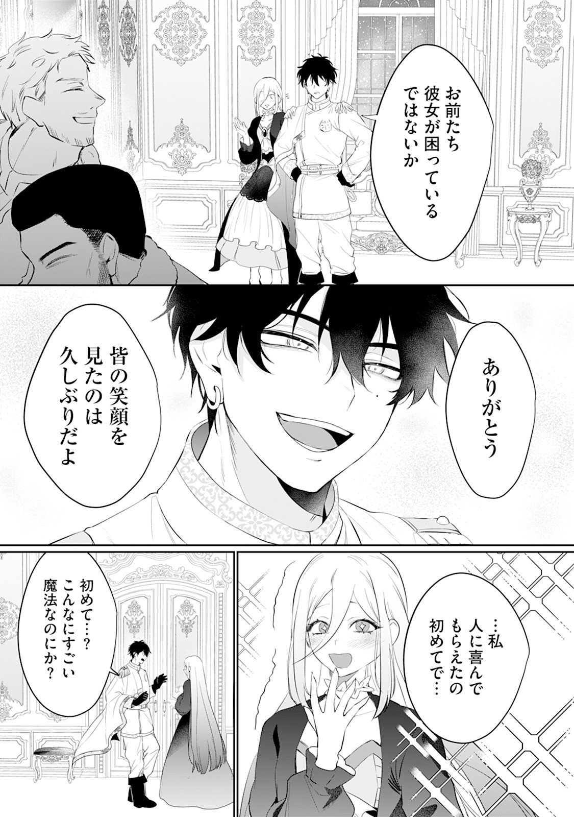 Reiketsu Henkyouhaku wo Watashi no Hi Mahou de Toro Chapter 1 22ページ