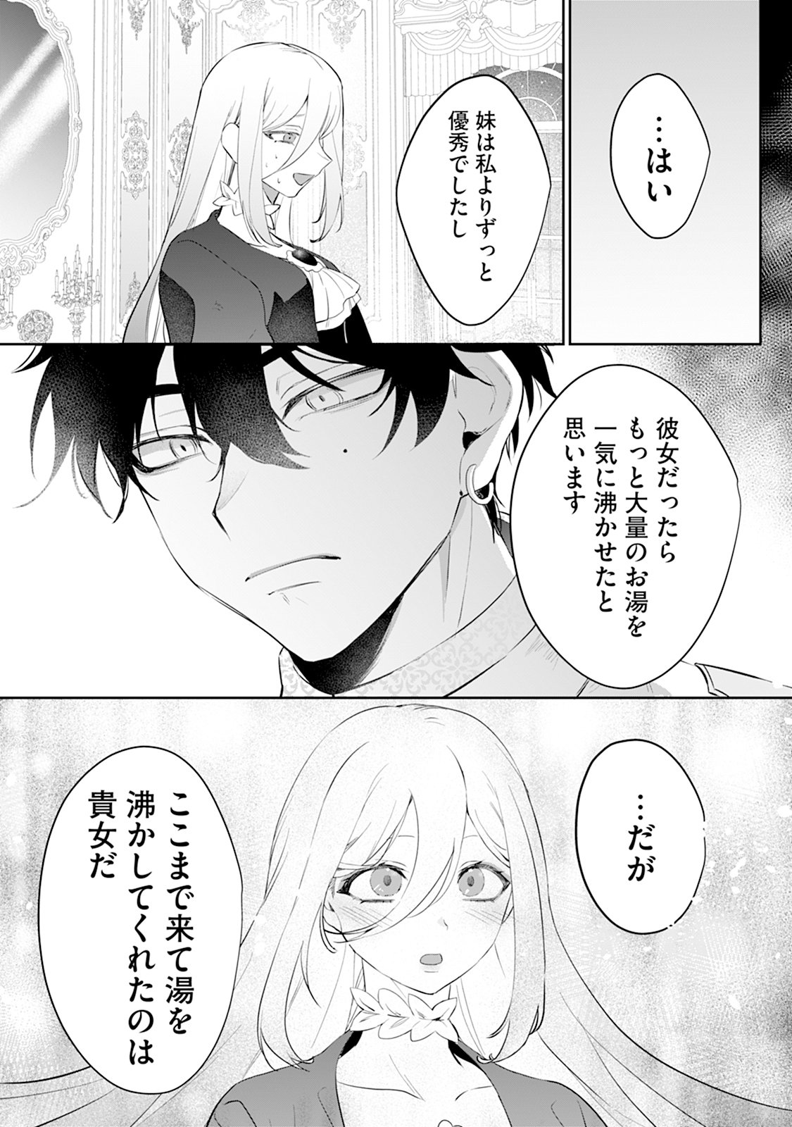 Reiketsu Henkyouhaku wo Watashi no Hi Mahou de Toro Chapter 1 23ページ