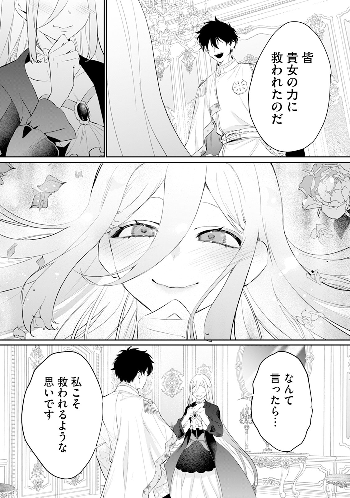 Reiketsu Henkyouhaku wo Watashi no Hi Mahou de Toro Chapter 1 24ページ