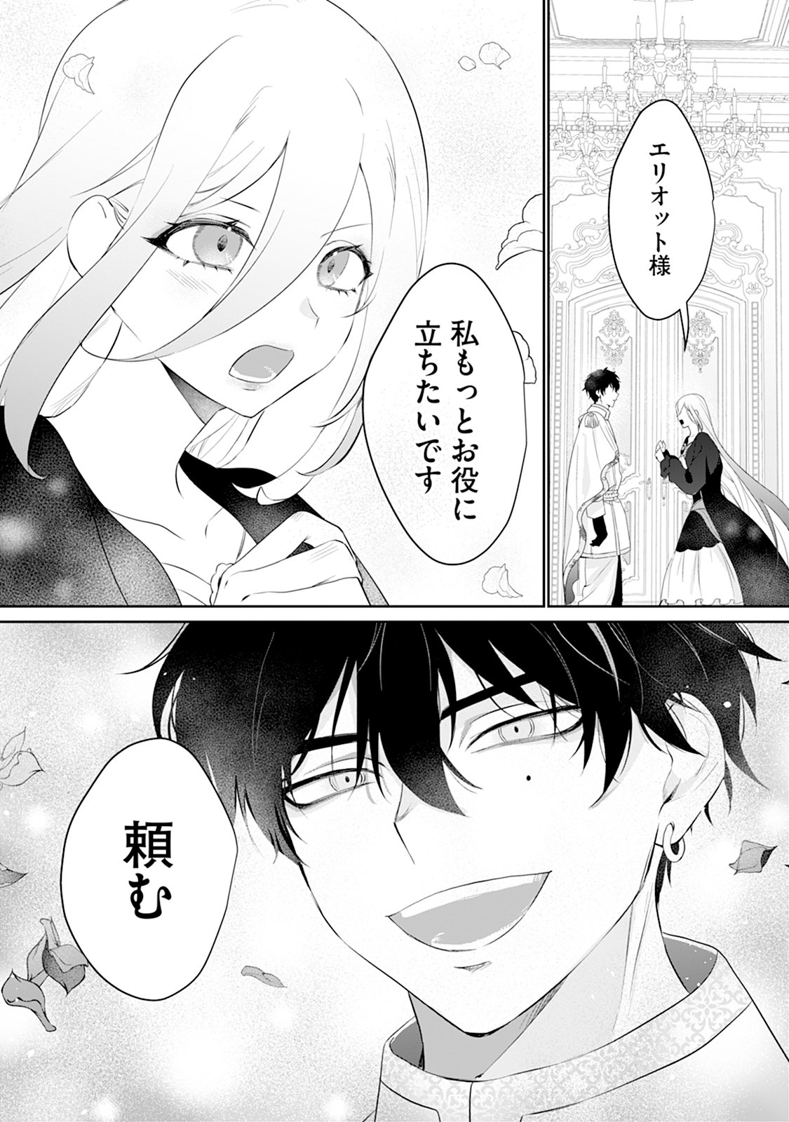 Reiketsu Henkyouhaku wo Watashi no Hi Mahou de Toro Chapter 1 25ページ