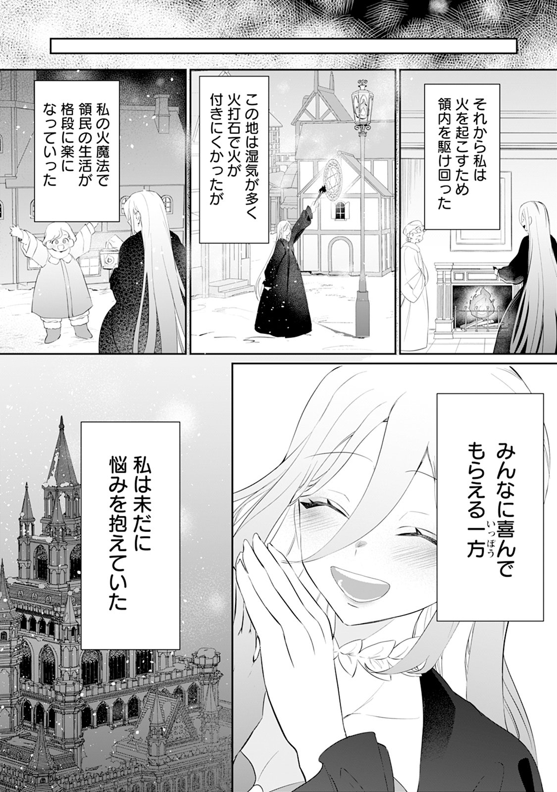 Reiketsu Henkyouhaku wo Watashi no Hi Mahou de Toro Chapter 1 26ページ