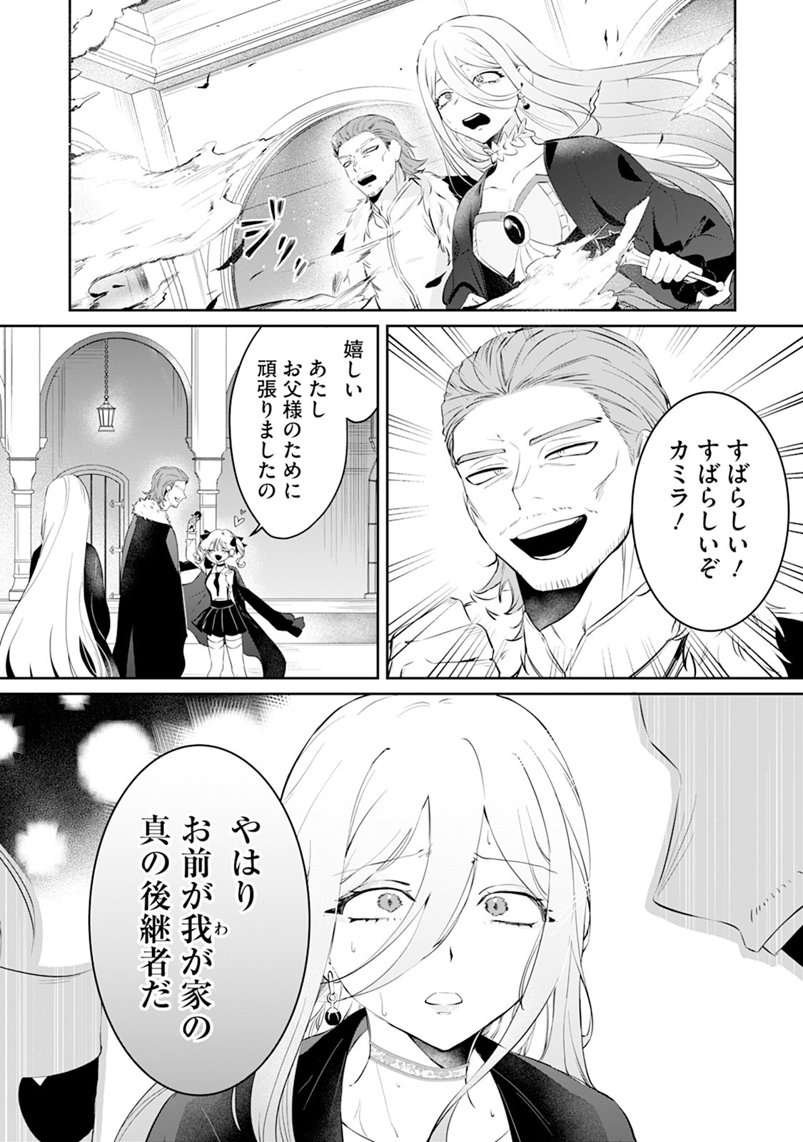 Reiketsu Henkyouhaku wo Watashi no Hi Mahou de Toro Chapter 1 4ページ