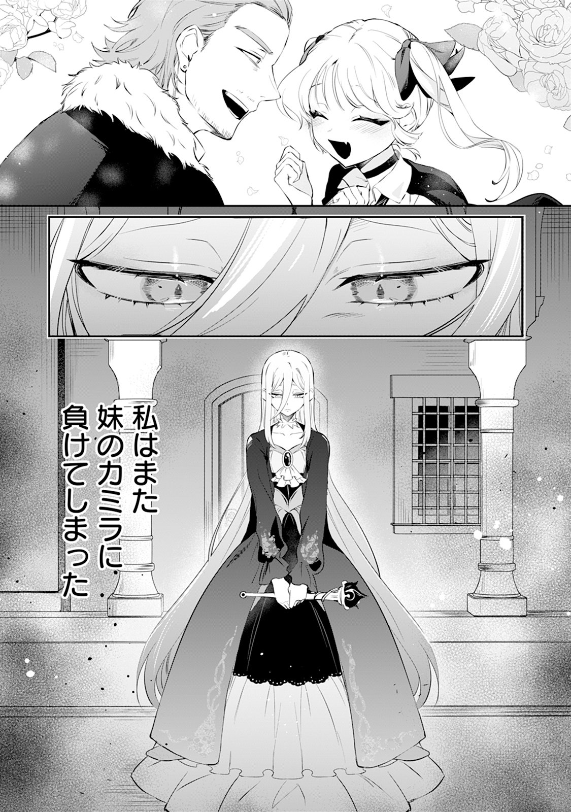 Reiketsu Henkyouhaku wo Watashi no Hi Mahou de Toro Chapter 1 5ページ