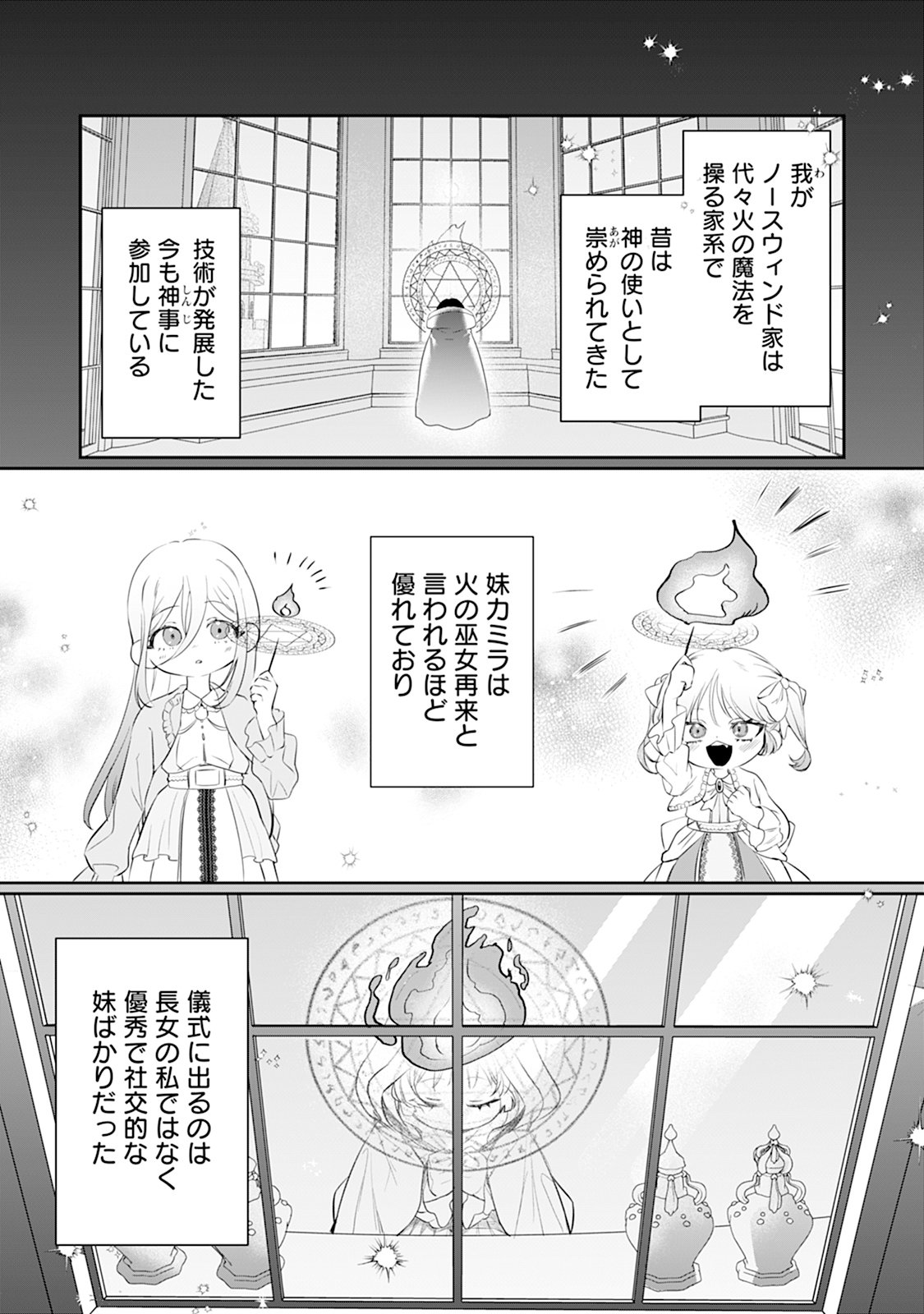 Reiketsu Henkyouhaku wo Watashi no Hi Mahou de Toro Chapter 1 6ページ