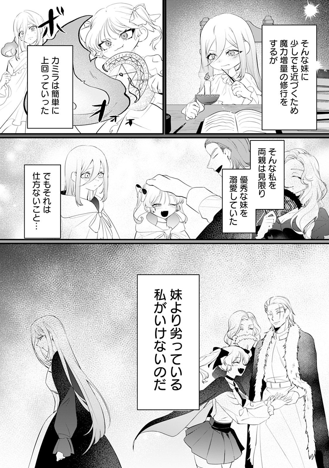 Reiketsu Henkyouhaku wo Watashi no Hi Mahou de Toro Chapter 1 7ページ