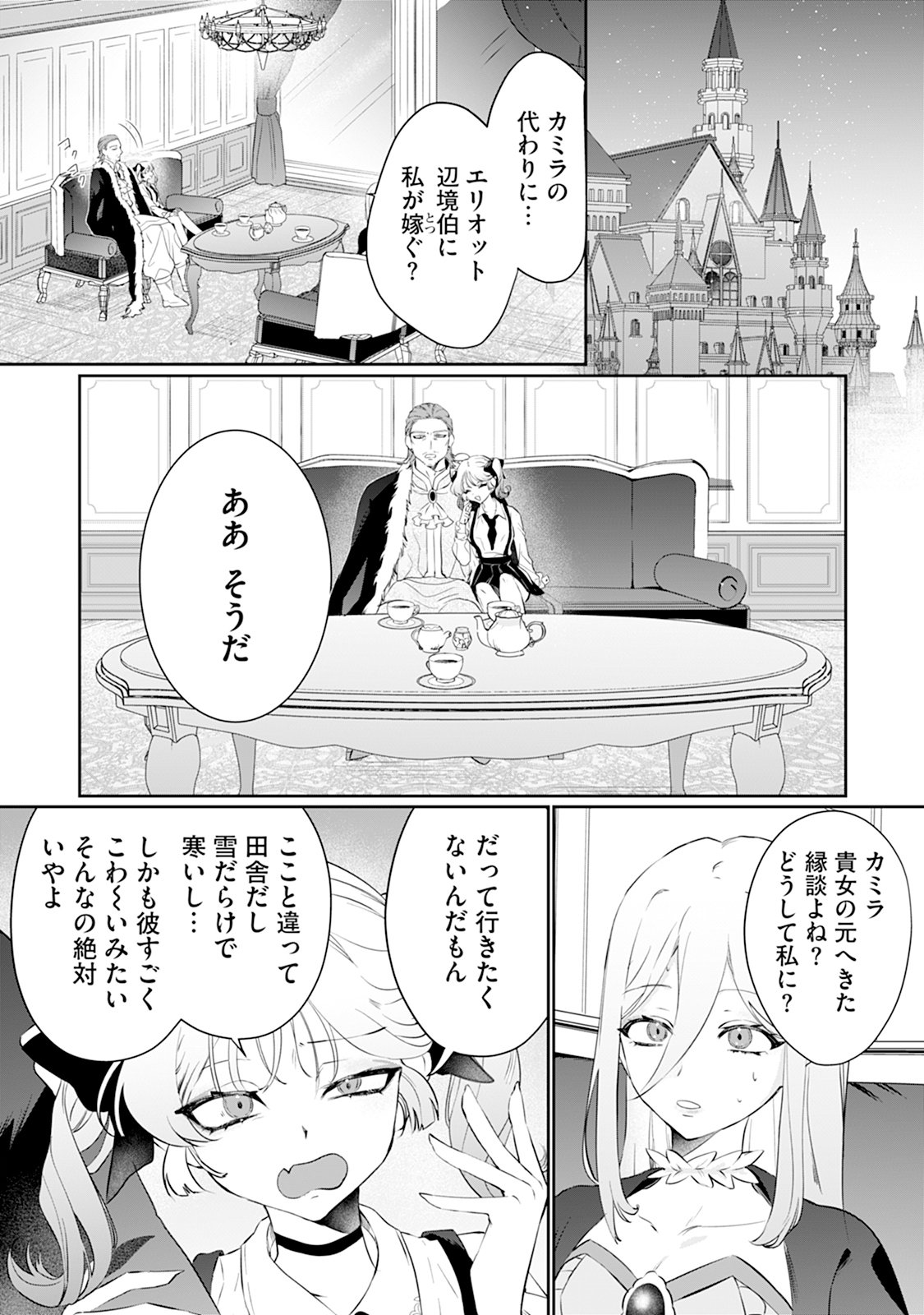 Reiketsu Henkyouhaku wo Watashi no Hi Mahou de Toro Chapter 1 8ページ