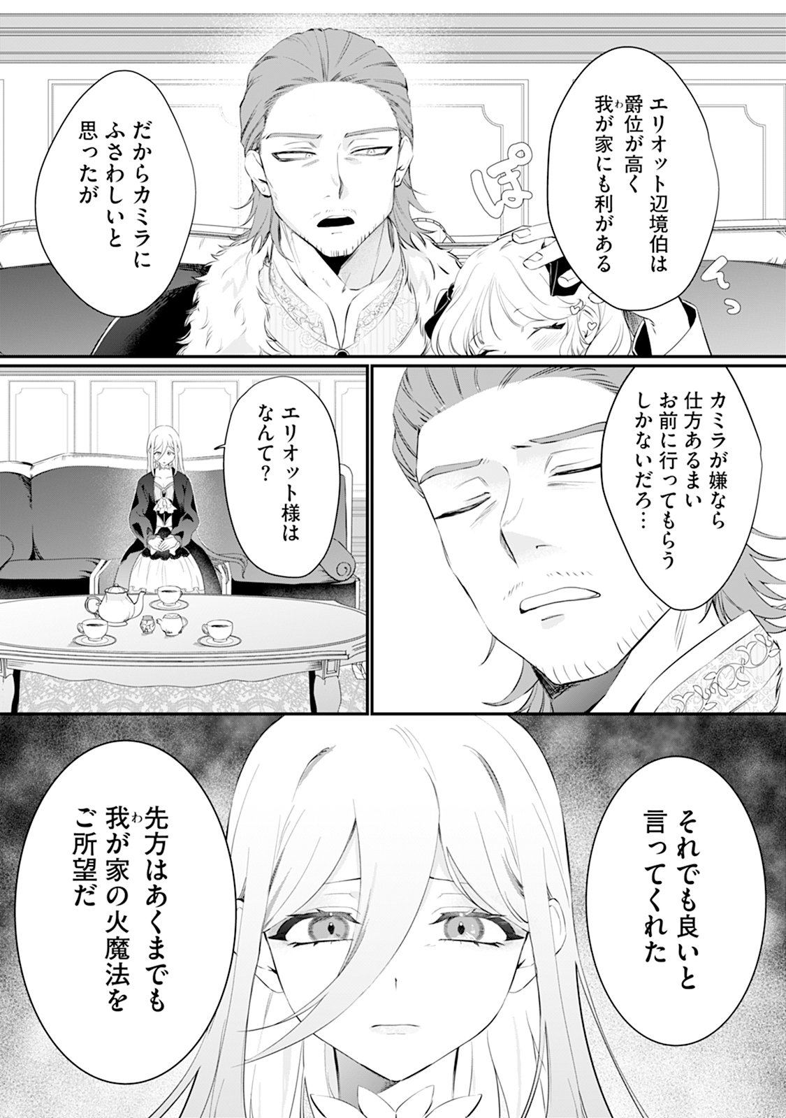 Reiketsu Henkyouhaku wo Watashi no Hi Mahou de Toro Chapter 1 9ページ