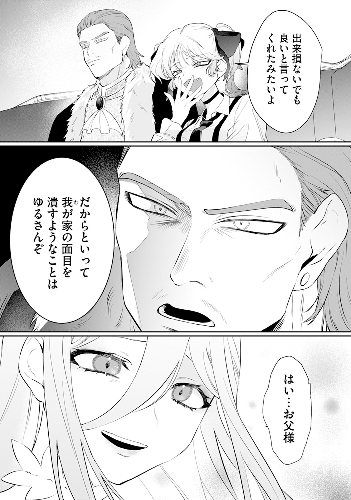 Reiketsu Henkyouhaku wo Watashi no Hi Mahou de Toro Chapter 1 10ページ
