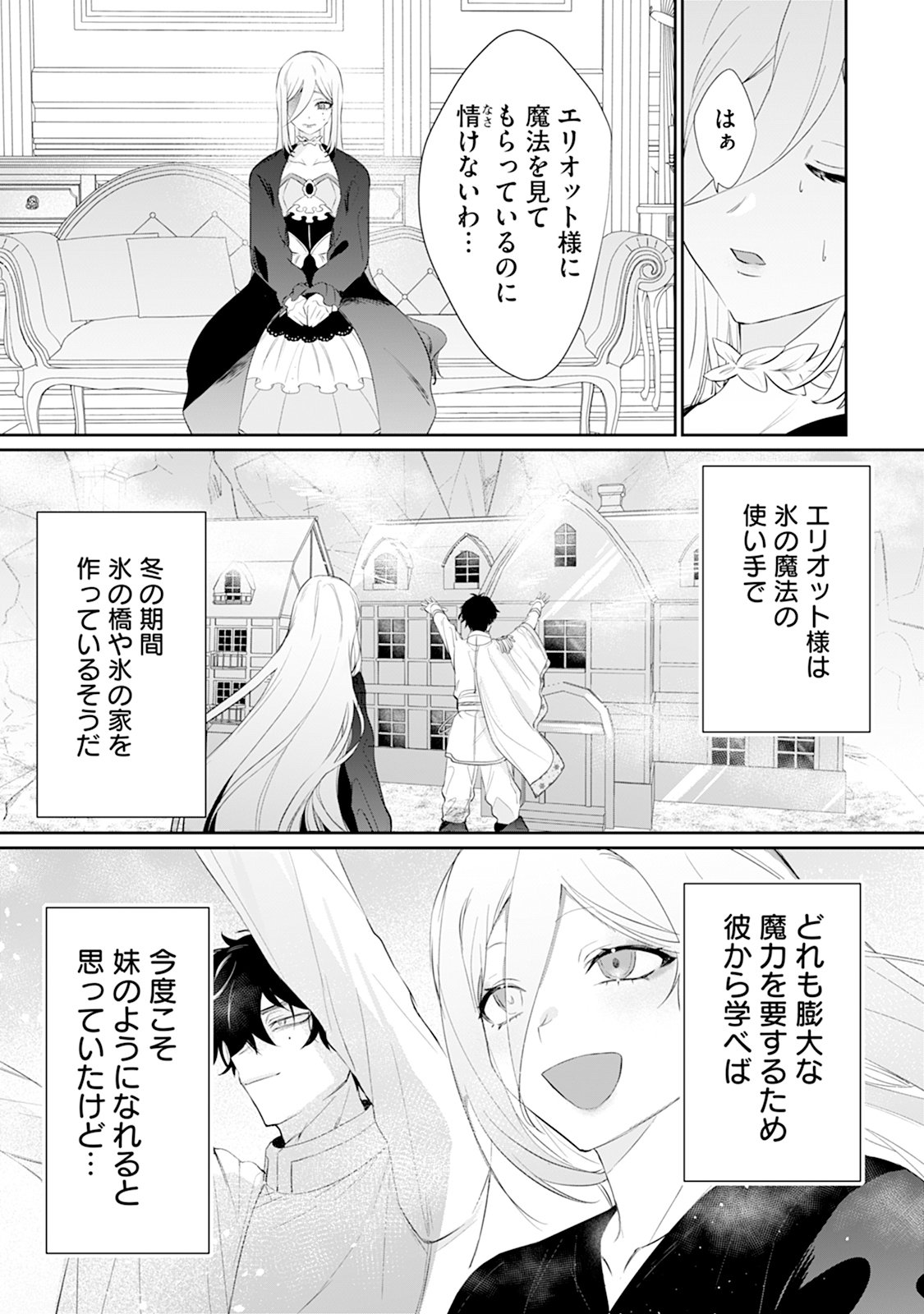 Reiketsu Henkyouhaku wo Watashi no Hi Mahou de Toro Chapter 2 1ページ