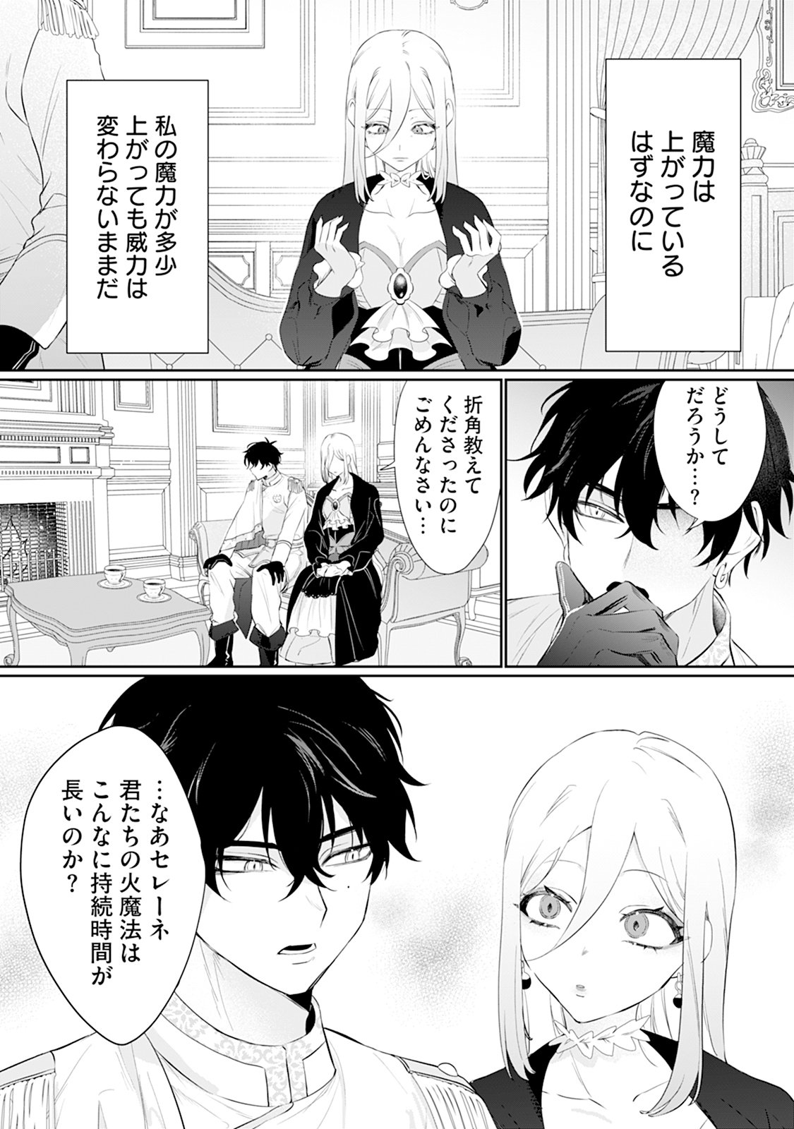 Reiketsu Henkyouhaku wo Watashi no Hi Mahou de Toro Chapter 2 2ページ