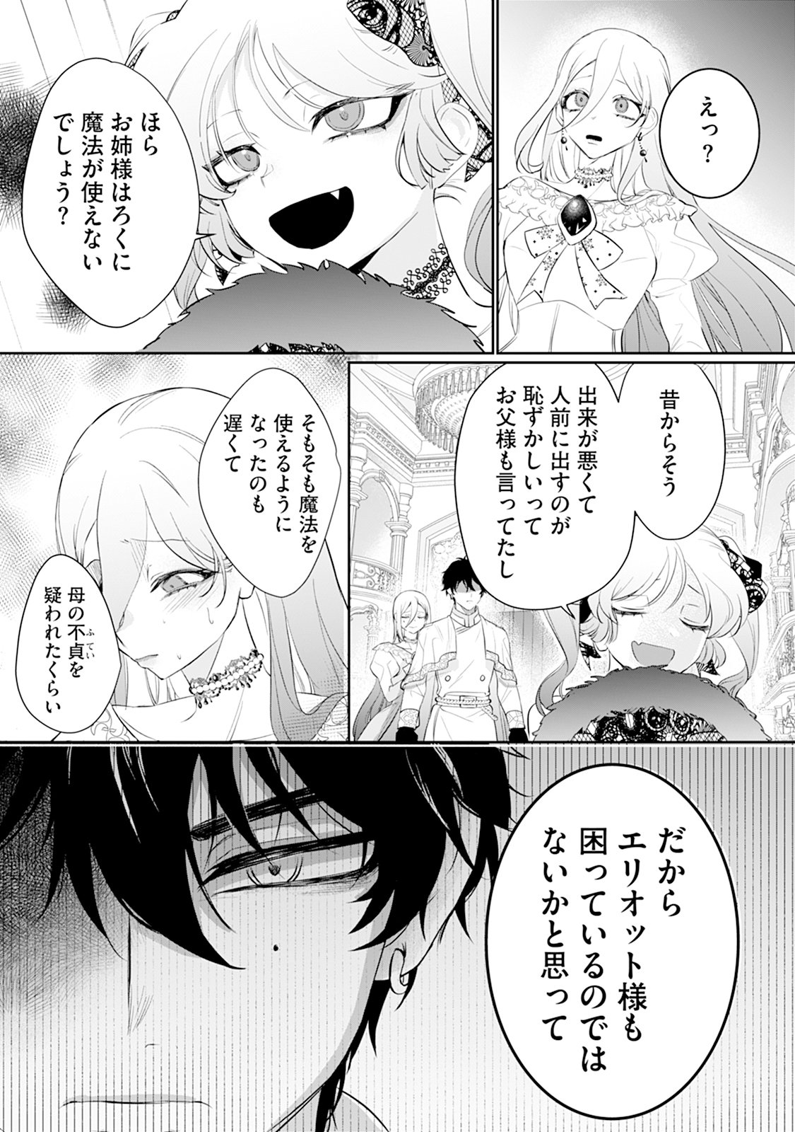Reiketsu Henkyouhaku wo Watashi no Hi Mahou de Toro Chapter 2 11ページ