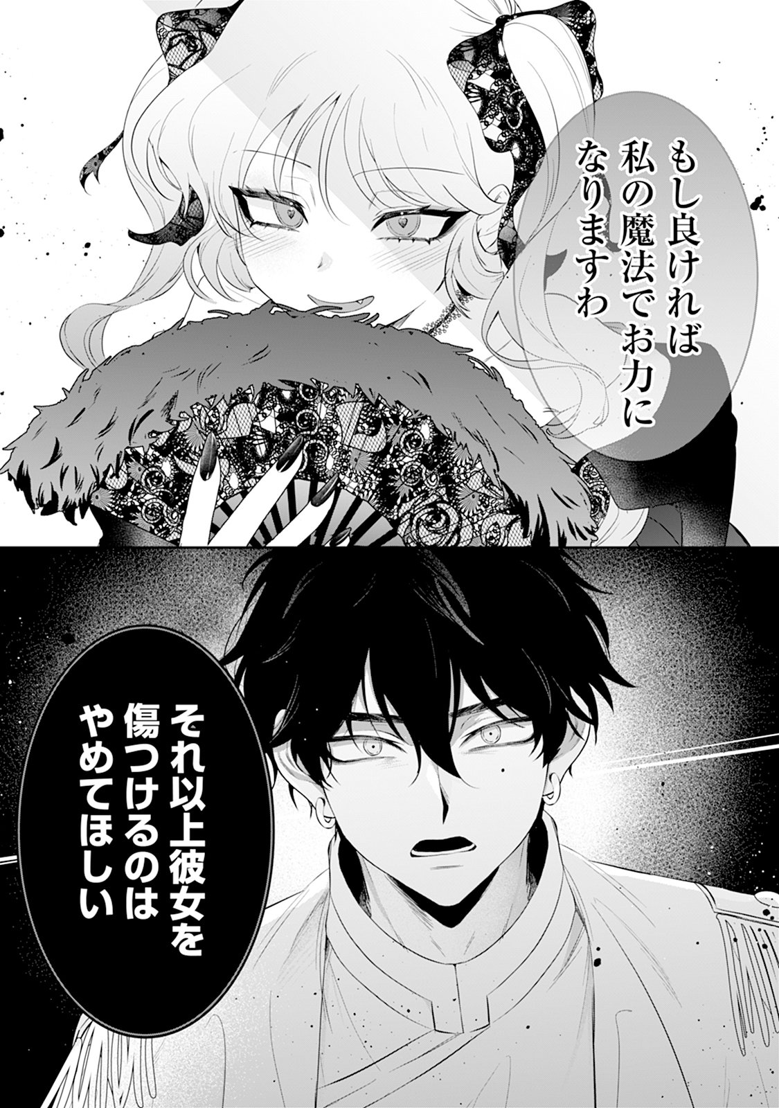 Reiketsu Henkyouhaku wo Watashi no Hi Mahou de Toro Chapter 2 12ページ