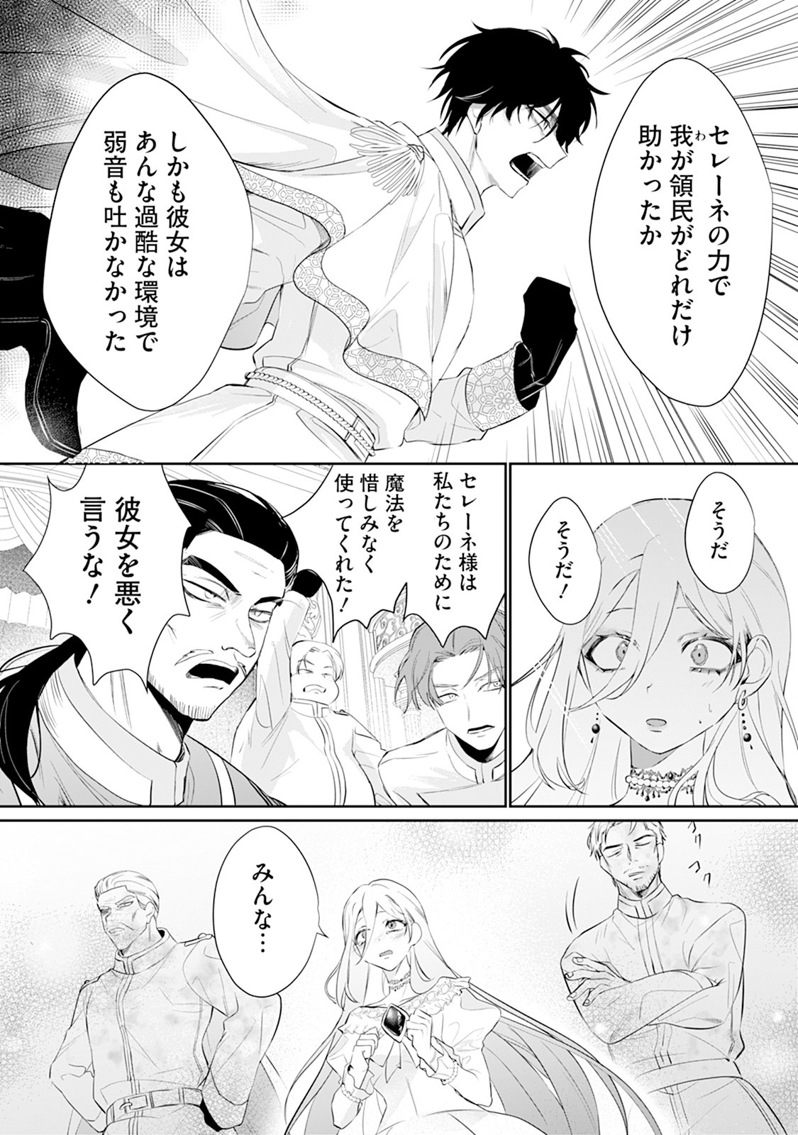Reiketsu Henkyouhaku wo Watashi no Hi Mahou de Toro Chapter 2 13ページ