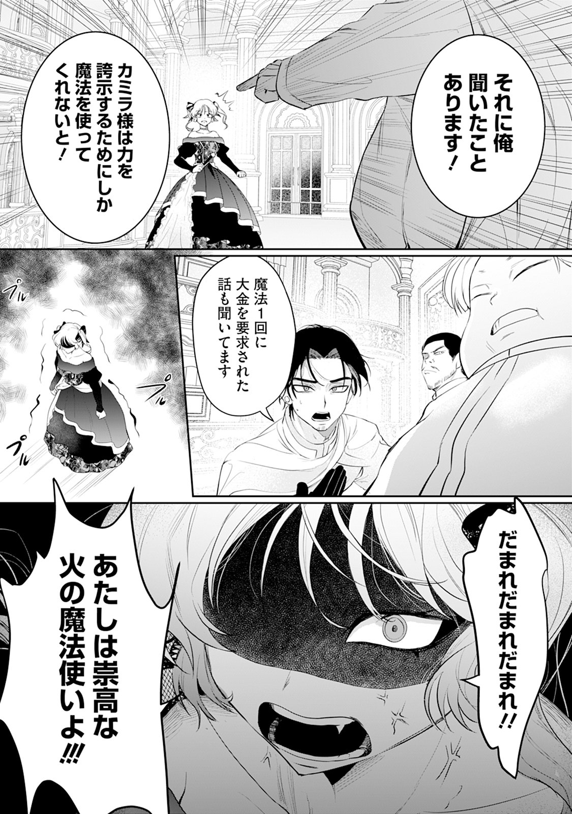 Reiketsu Henkyouhaku wo Watashi no Hi Mahou de Toro Chapter 2 14ページ