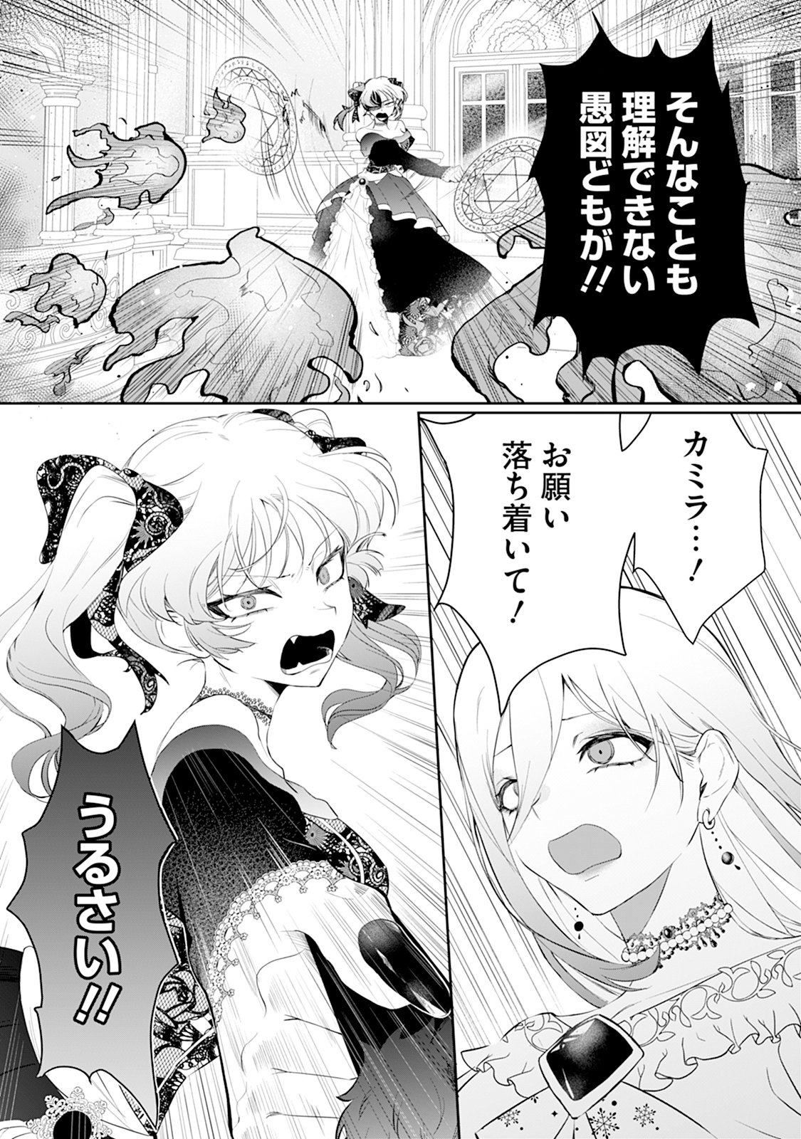 Reiketsu Henkyouhaku wo Watashi no Hi Mahou de Toro Chapter 2 15ページ