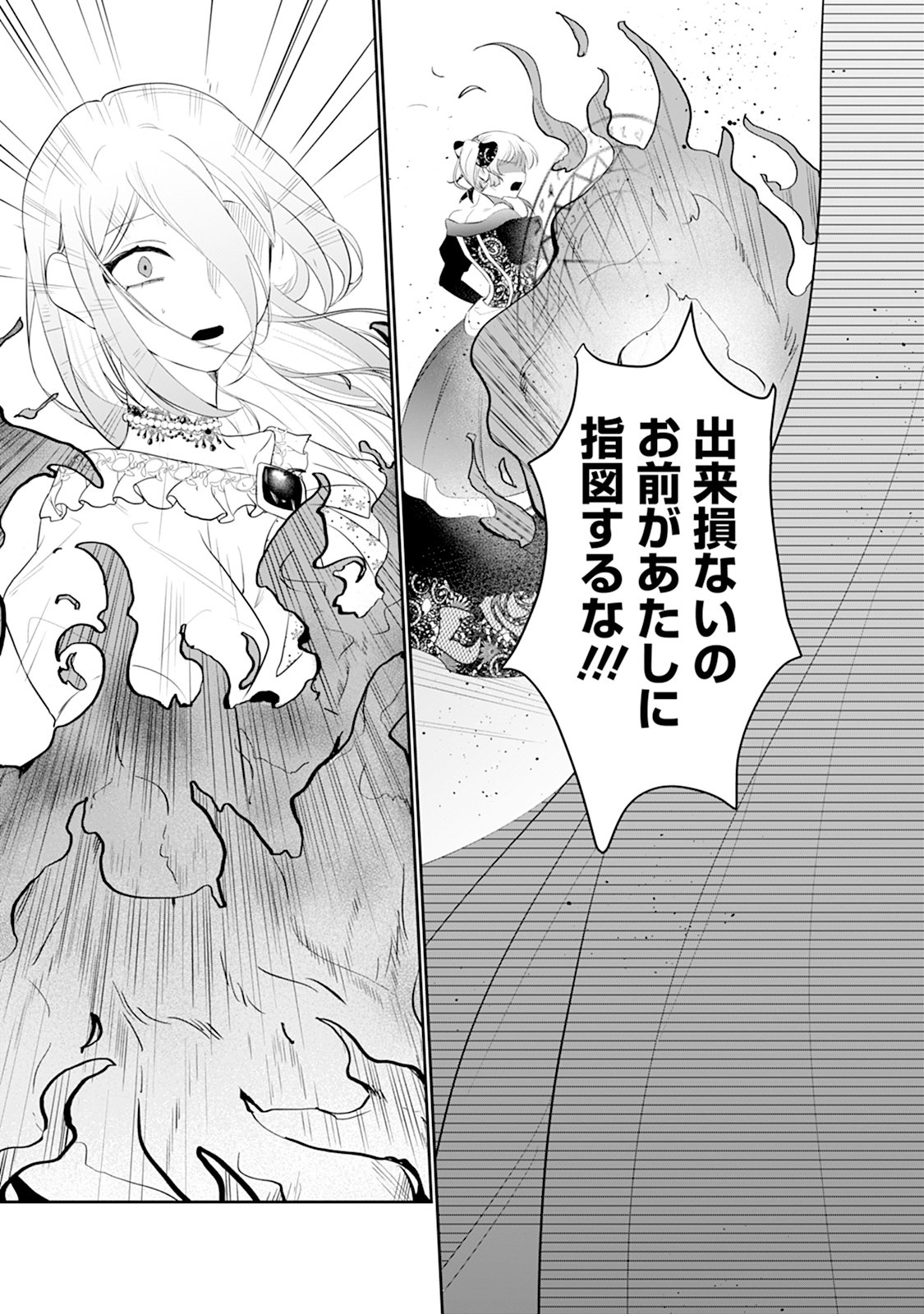 Reiketsu Henkyouhaku wo Watashi no Hi Mahou de Toro Chapter 2 16ページ
