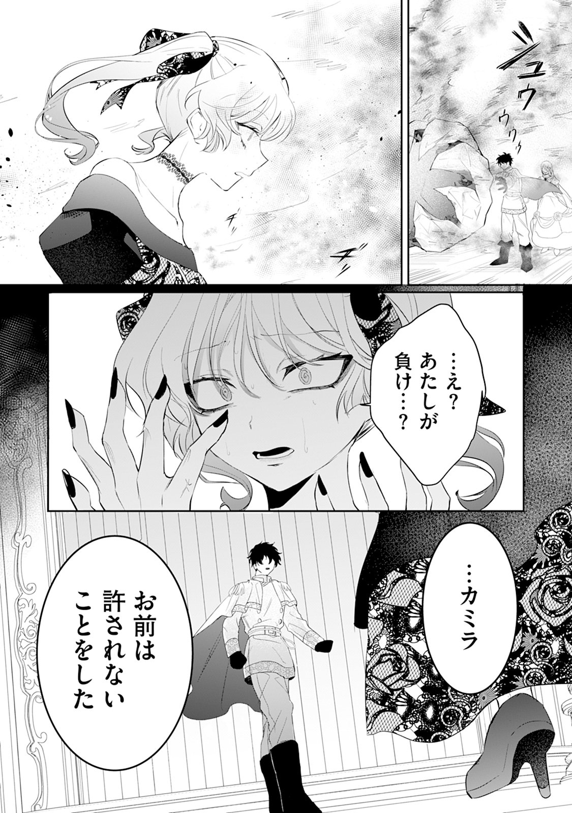 Reiketsu Henkyouhaku wo Watashi no Hi Mahou de Toro Chapter 2 18ページ