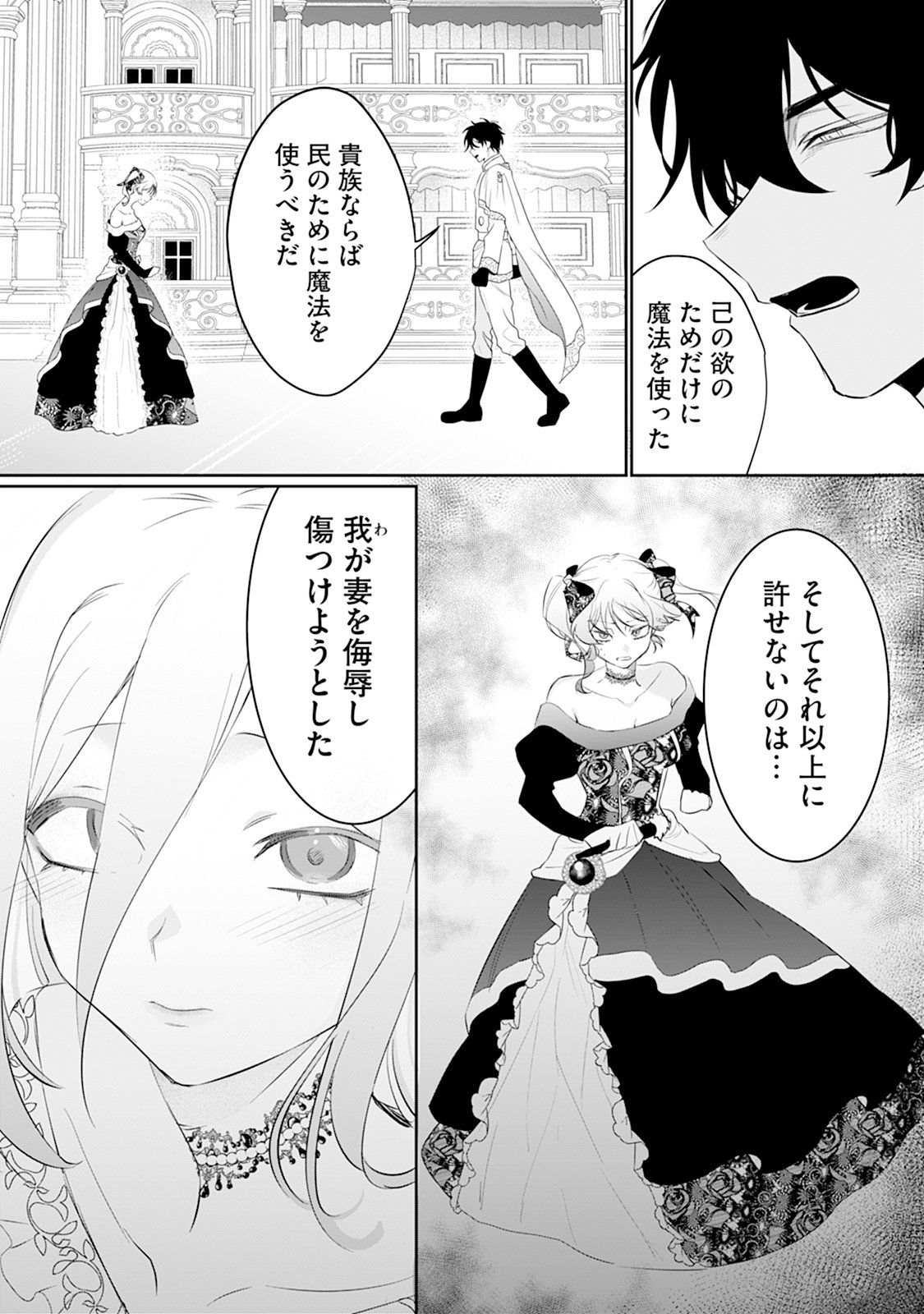Reiketsu Henkyouhaku wo Watashi no Hi Mahou de Toro Chapter 2 19ページ