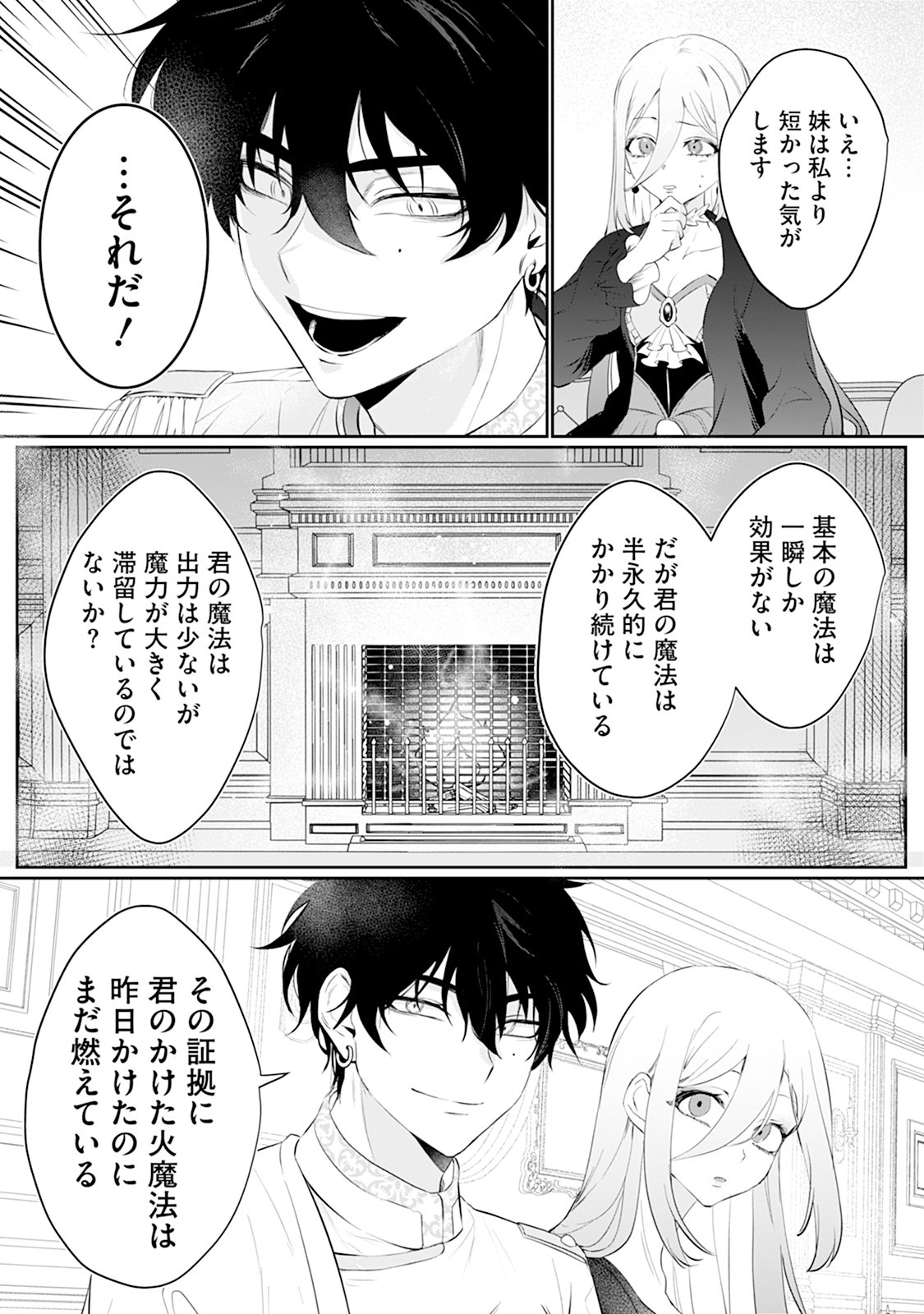 Reiketsu Henkyouhaku wo Watashi no Hi Mahou de Toro Chapter 2 3ページ