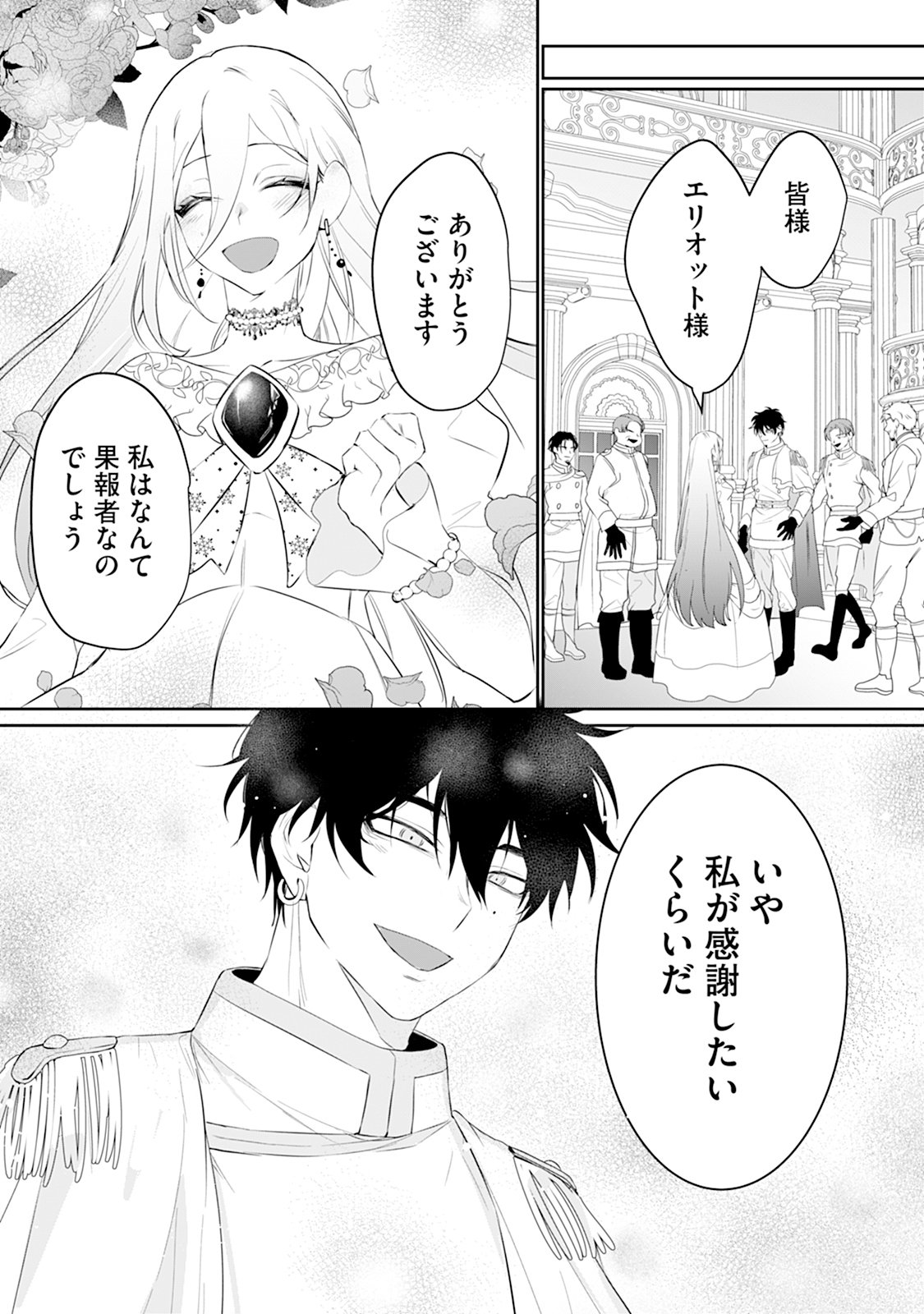 Reiketsu Henkyouhaku wo Watashi no Hi Mahou de Toro Chapter 2 21ページ
