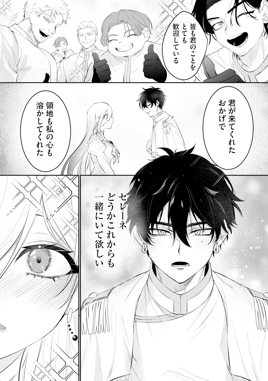 Reiketsu Henkyouhaku wo Watashi no Hi Mahou de Toro Chapter 2 22ページ