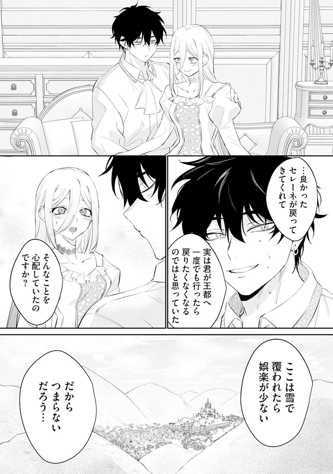 Reiketsu Henkyouhaku wo Watashi no Hi Mahou de Toro Chapter 2 25ページ