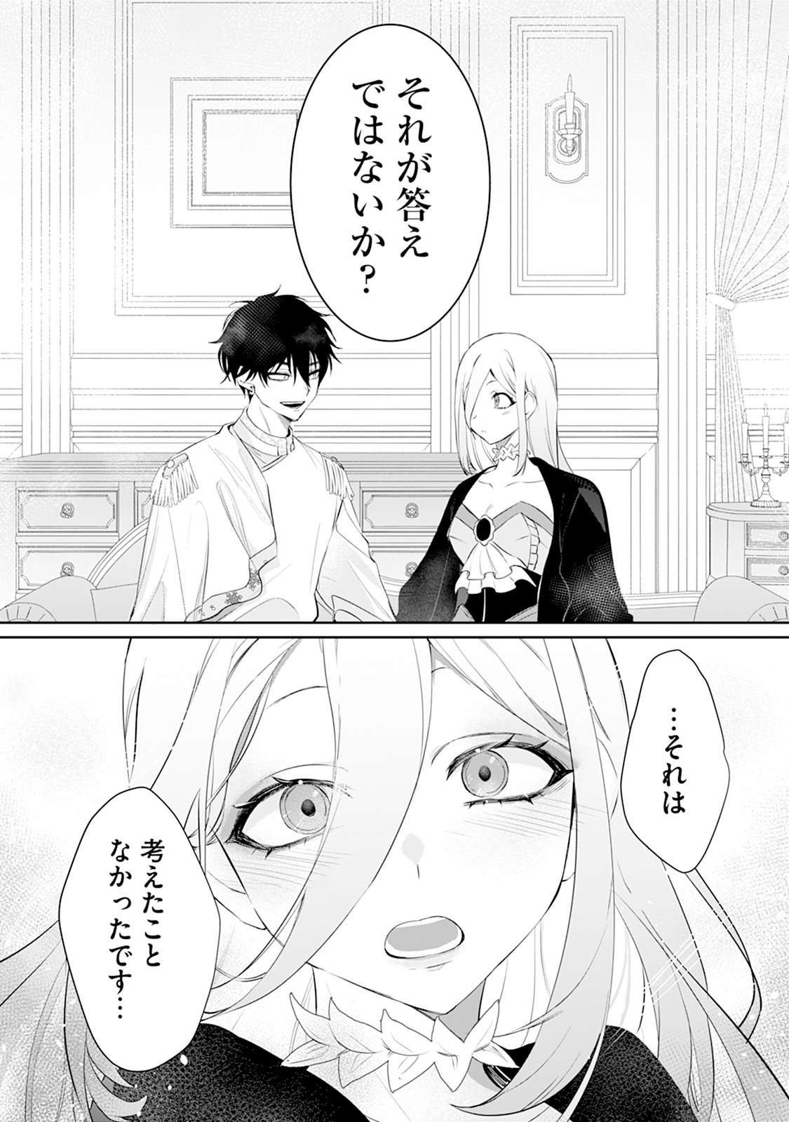 Reiketsu Henkyouhaku wo Watashi no Hi Mahou de Toro Chapter 2 4ページ