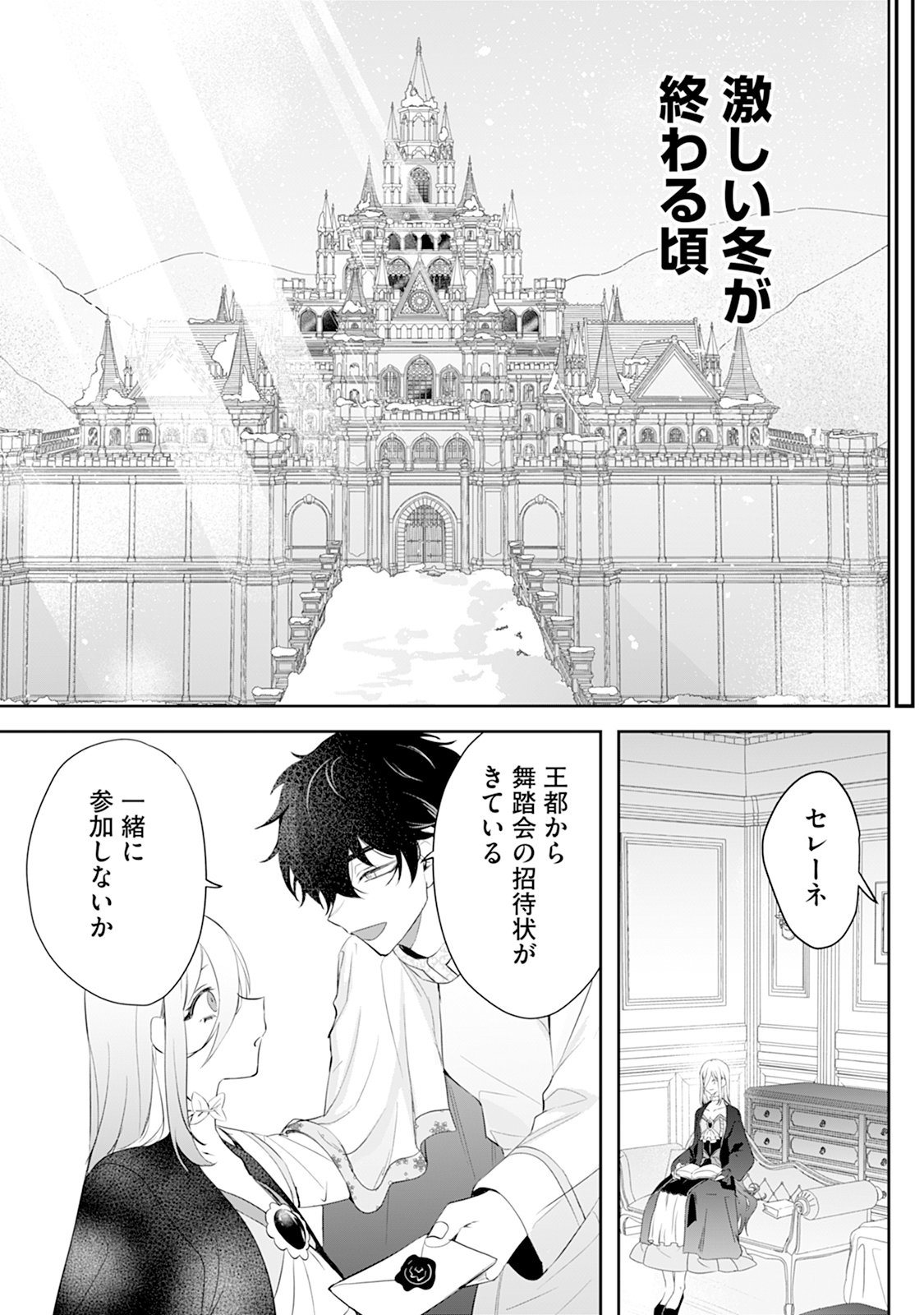 Reiketsu Henkyouhaku wo Watashi no Hi Mahou de Toro Chapter 2 6ページ