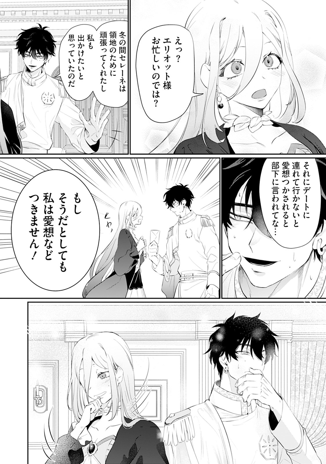 Reiketsu Henkyouhaku wo Watashi no Hi Mahou de Toro Chapter 2 7ページ
