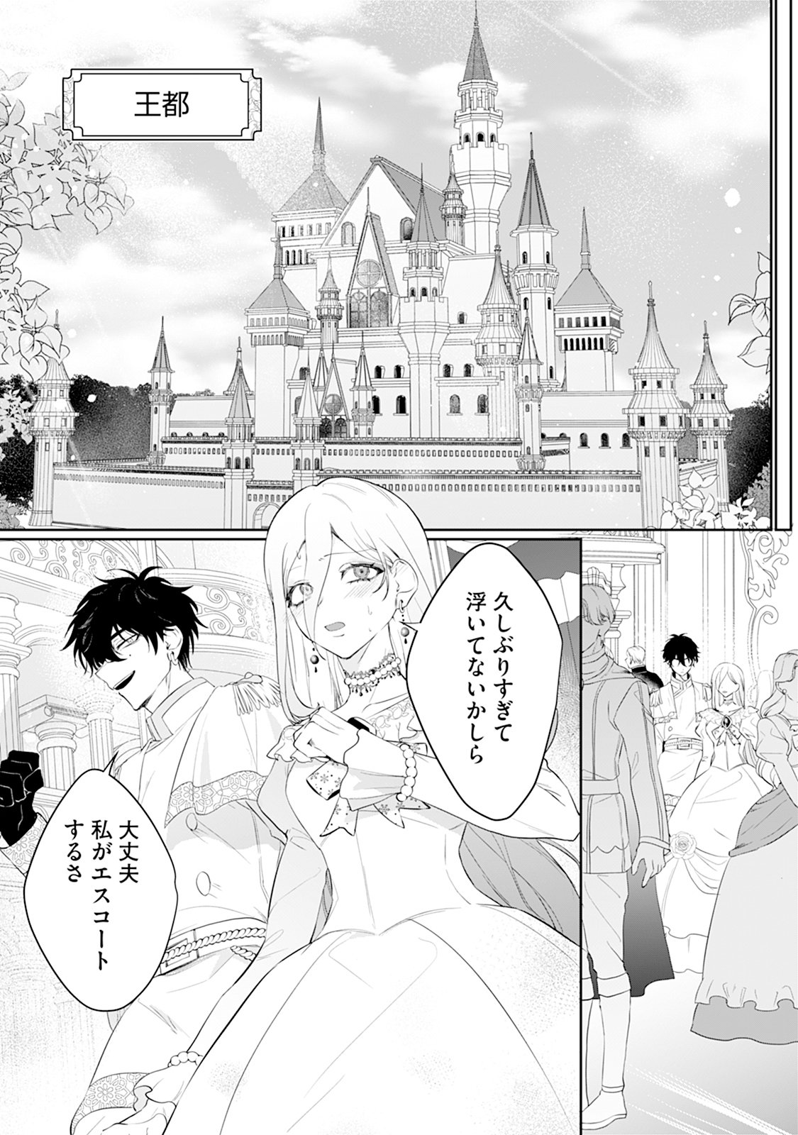 Reiketsu Henkyouhaku wo Watashi no Hi Mahou de Toro Chapter 2 8ページ
