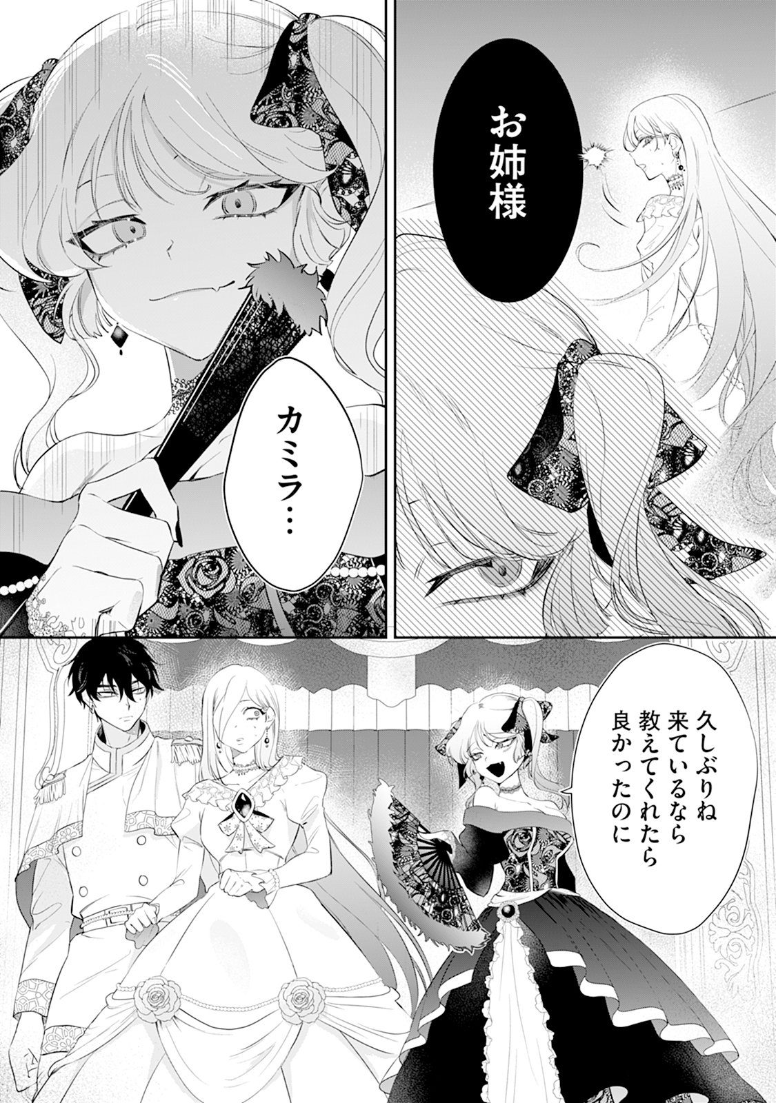 Reiketsu Henkyouhaku wo Watashi no Hi Mahou de Toro Chapter 2 9ページ
