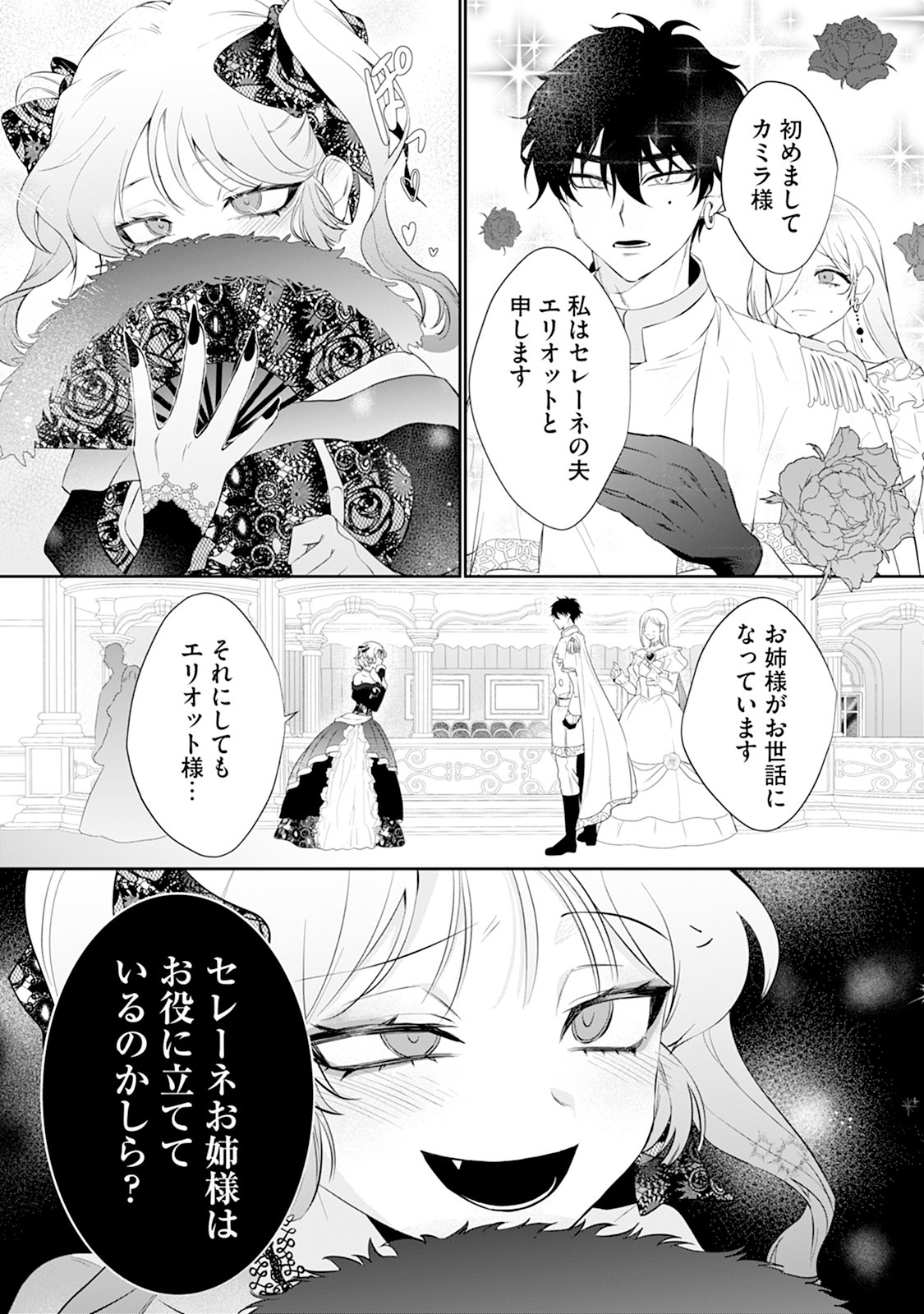 Reiketsu Henkyouhaku wo Watashi no Hi Mahou de Toro Chapter 2 10ページ