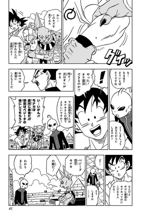 Dragon Ball Super Chapter 11 3ページ