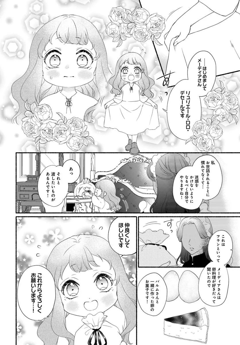 Maou-sama, Oishii Gohan wo Meshiagare! Chapter 3.1 2ページ