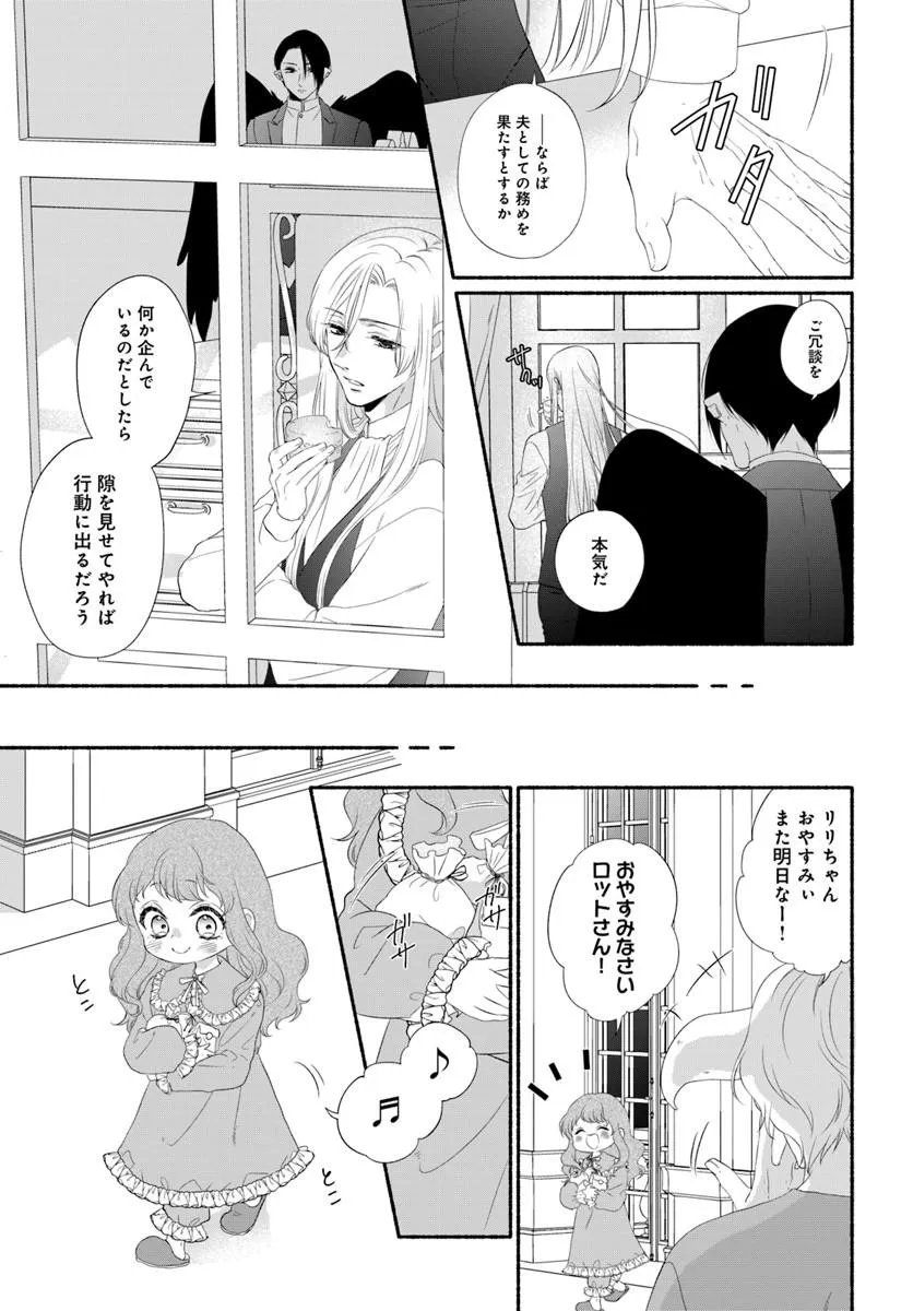 Maou-sama, Oishii Gohan wo Meshiagare! Chapter 3.1 11ページ