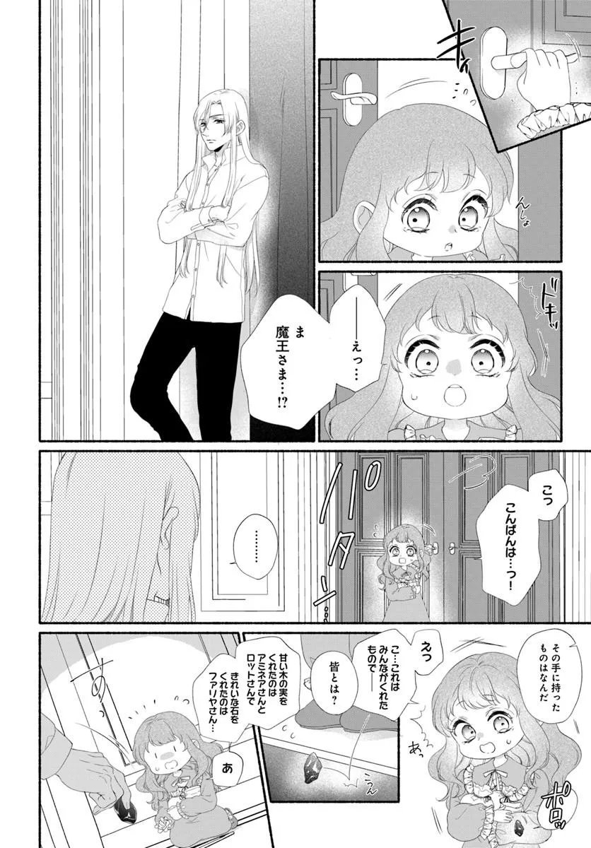 Maou-sama, Oishii Gohan wo Meshiagare! Chapter 3.1 12ページ