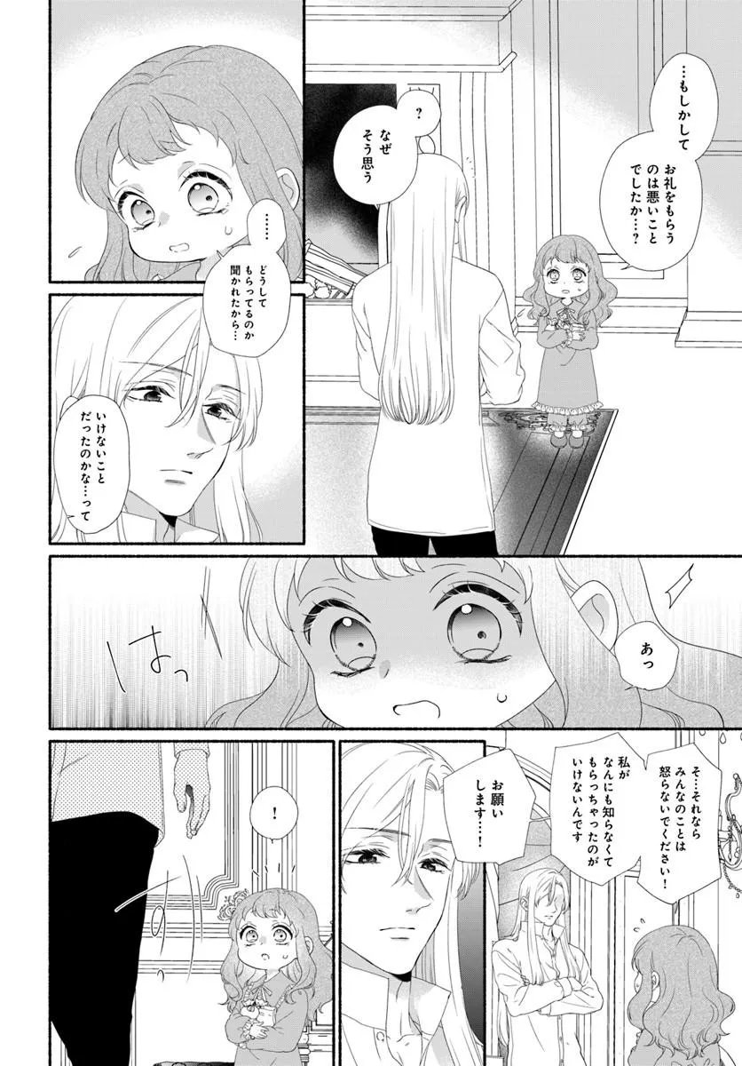 Maou-sama, Oishii Gohan wo Meshiagare! Chapter 3.1 14ページ