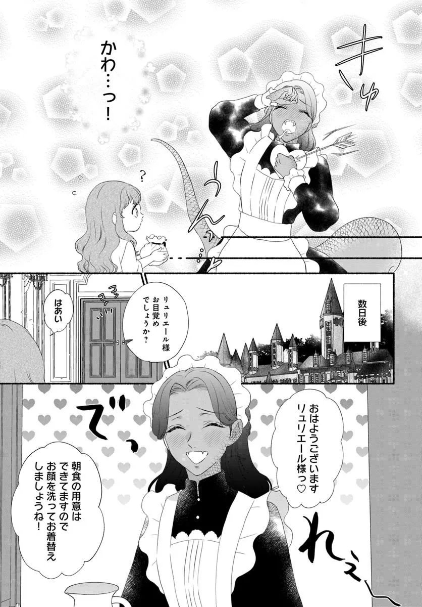 Maou-sama, Oishii Gohan wo Meshiagare! Chapter 3.1 3ページ