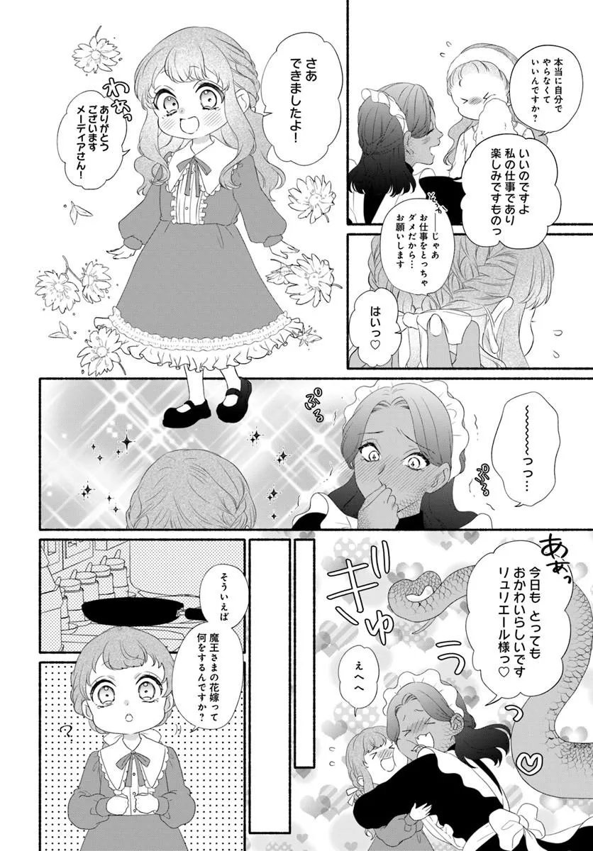 Maou-sama, Oishii Gohan wo Meshiagare! Chapter 3.1 4ページ