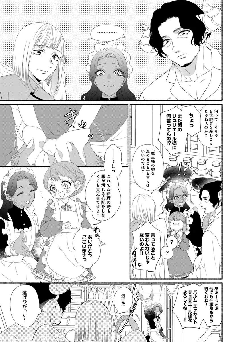 Maou-sama, Oishii Gohan wo Meshiagare! Chapter 3.1 5ページ