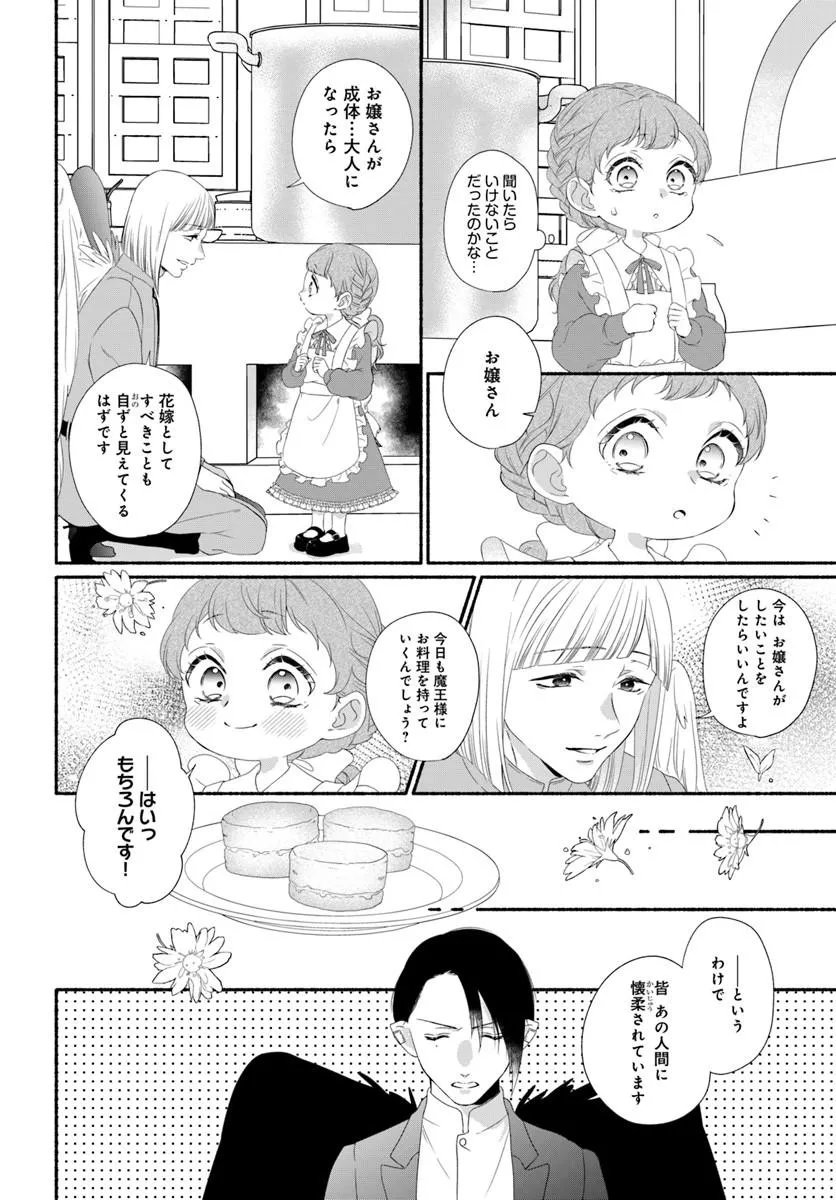 Maou-sama, Oishii Gohan wo Meshiagare! Chapter 3.1 6ページ