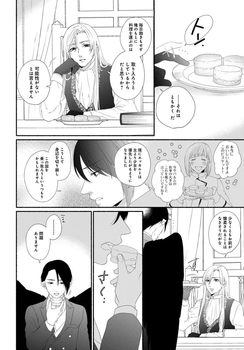 Maou-sama, Oishii Gohan wo Meshiagare! Chapter 3.1 8ページ
