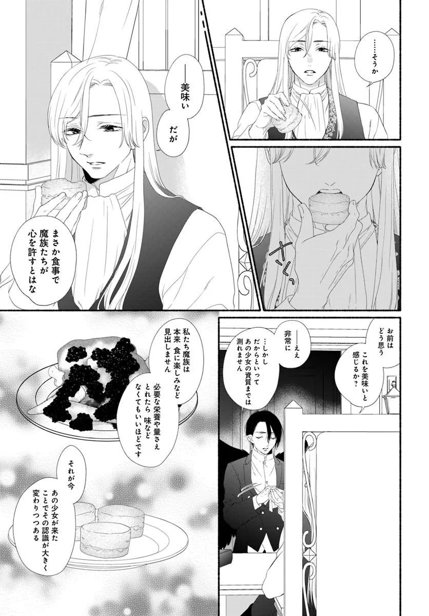Maou-sama, Oishii Gohan wo Meshiagare! Chapter 3.1 9ページ